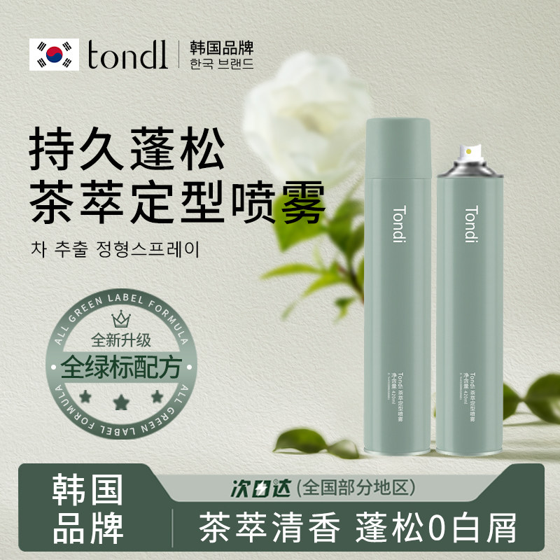 TONDI发胶定型喷雾男士持久清香卷发发型头发女自然蓬松干胶发蜡