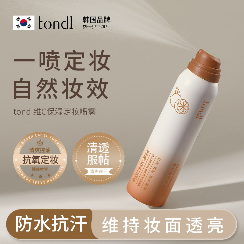 维C定妆喷雾持久控油防水防汗不脱妆化妆师专用干油皮便携带正品