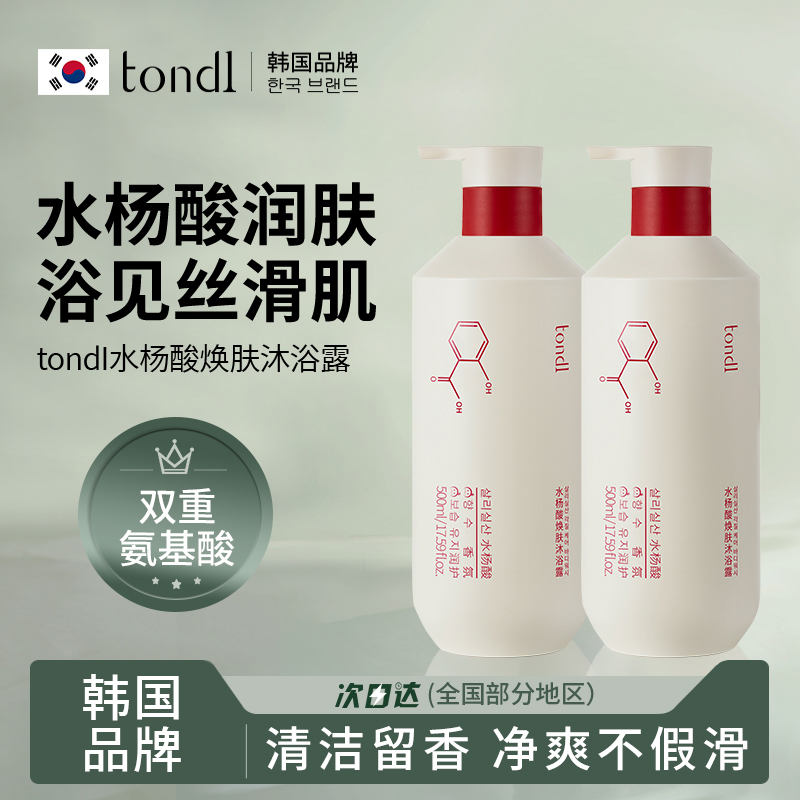 Tondi水杨酸沐浴露乳男士持久留香水女二硫化硒洗发水露正品品牌