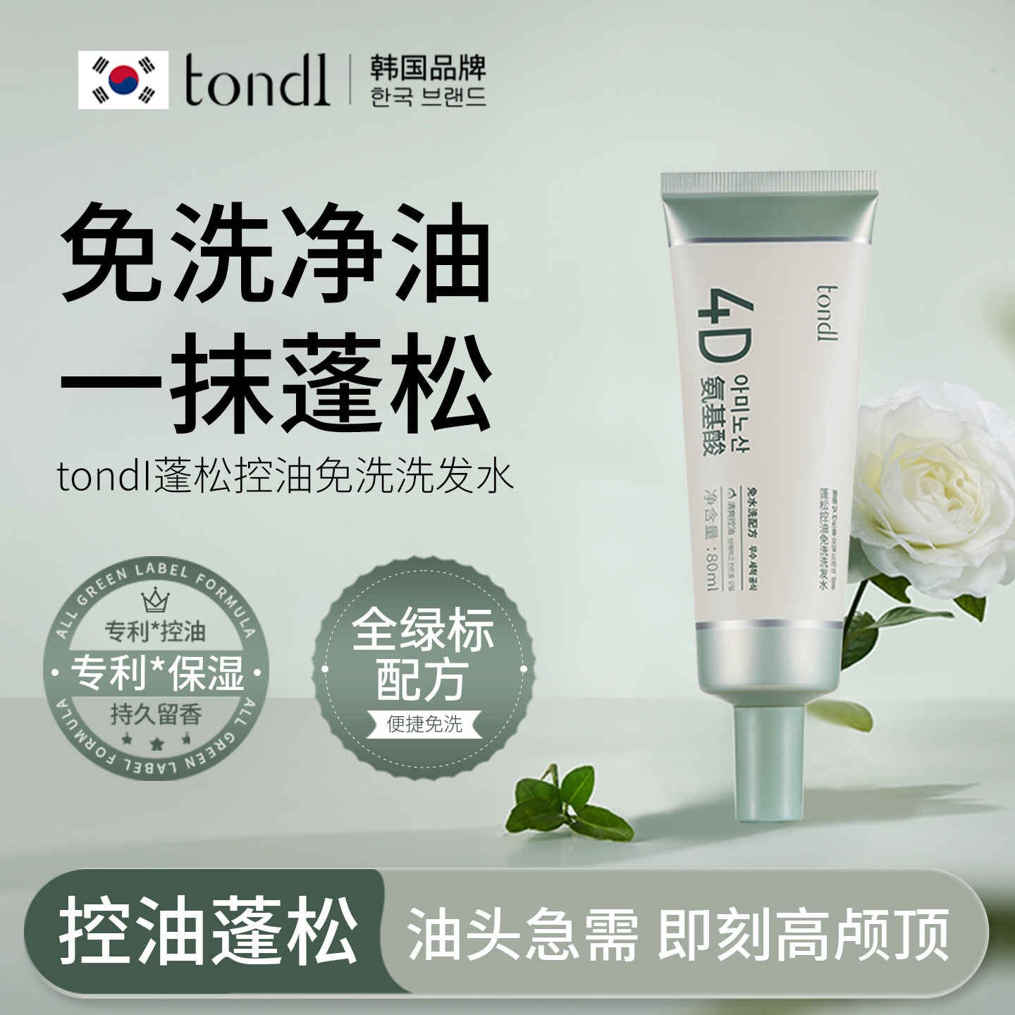 tondi免洗洗发水控油蓬松男女士免洗头神器保湿清洁便携懒人神器
