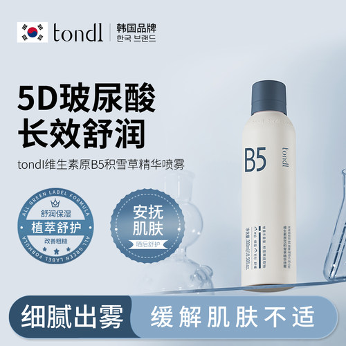 B5积雪草补水喷雾爽肤水保湿舒缓