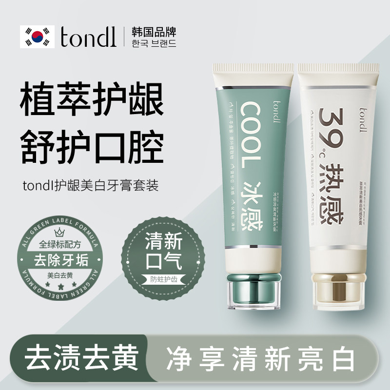 tondi美白牙膏深层清洁牙渍亮白清新口气成人男女士专用牙膏正品