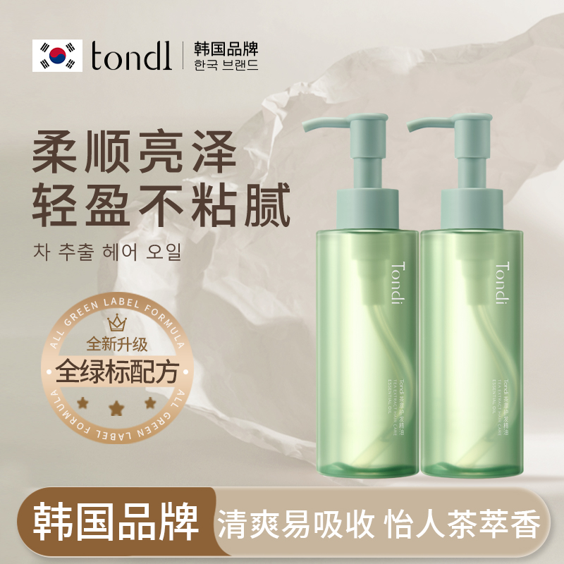 Tondi发油女士护发精油修护干枯防毛躁柔顺持久留香亮泽卷发专用