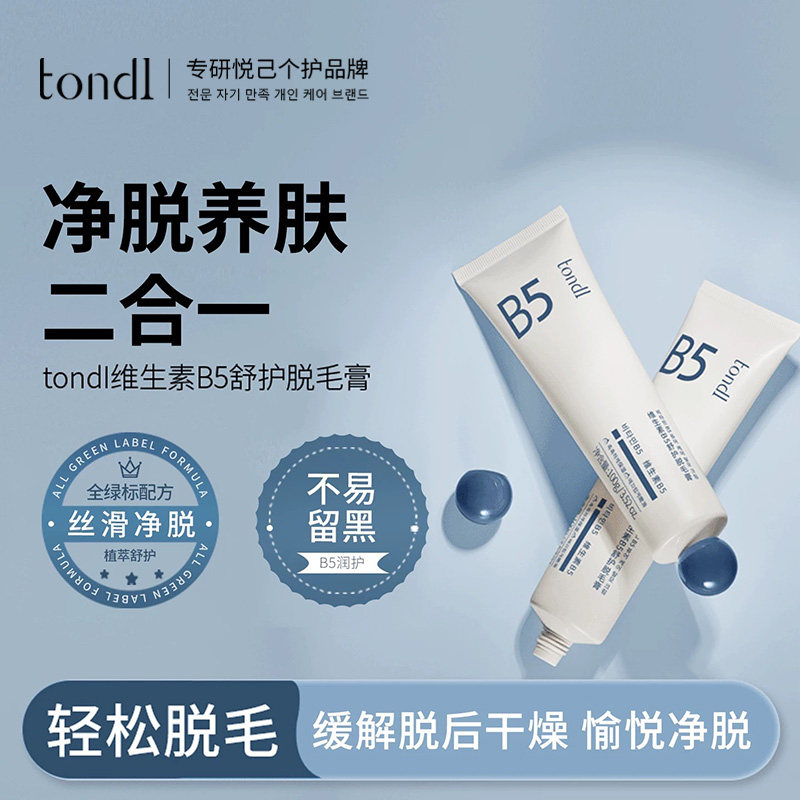 维生素B5脱毛膏私密女腋下私密处全身可用男女士专用脱毛神器正品