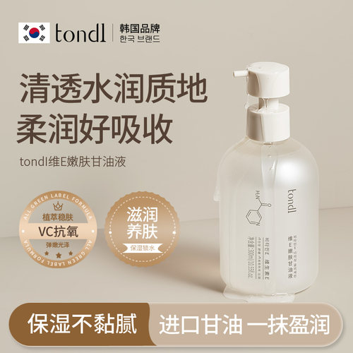 维e甘油身体油保补水控油妆前水