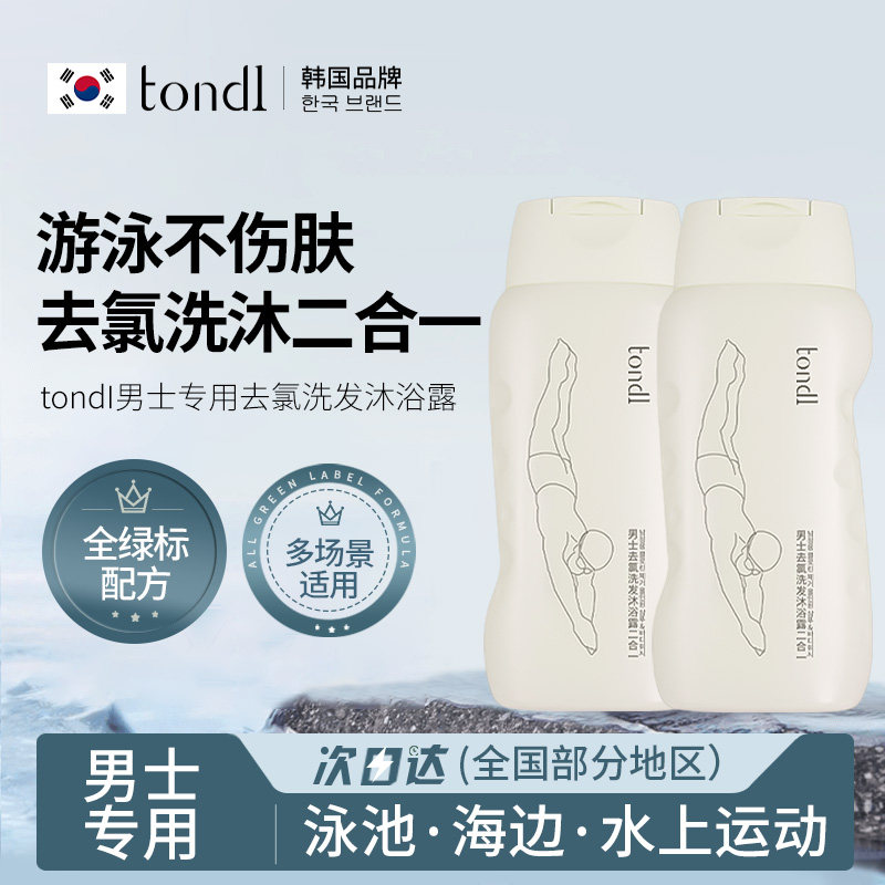 游泳专用去氯洗发沐浴露二合一男女士深层清洁去氯洗面奶装备正品