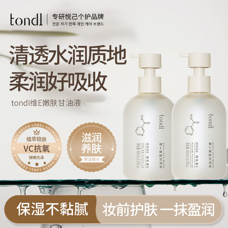 妆前打底护肤补水保湿嫩肤甘油