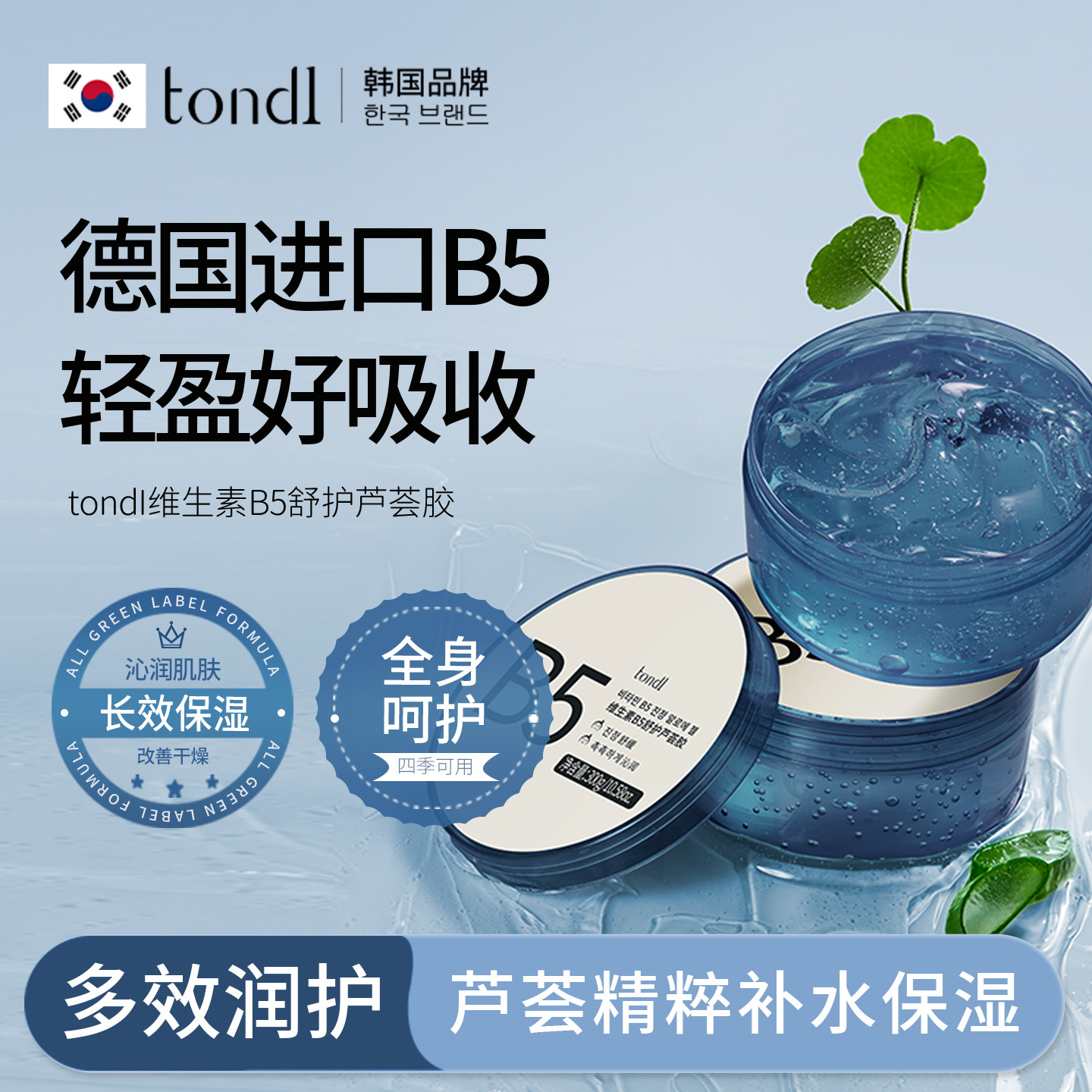 tondi维生素B5芦荟胶舒缓凝胶军训晒后补水保湿男女专用面霜正品