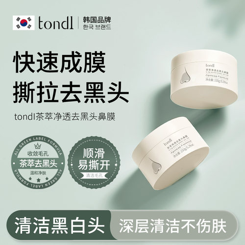 去黑头收缩毛孔粉刺闭口撕拉面膜
