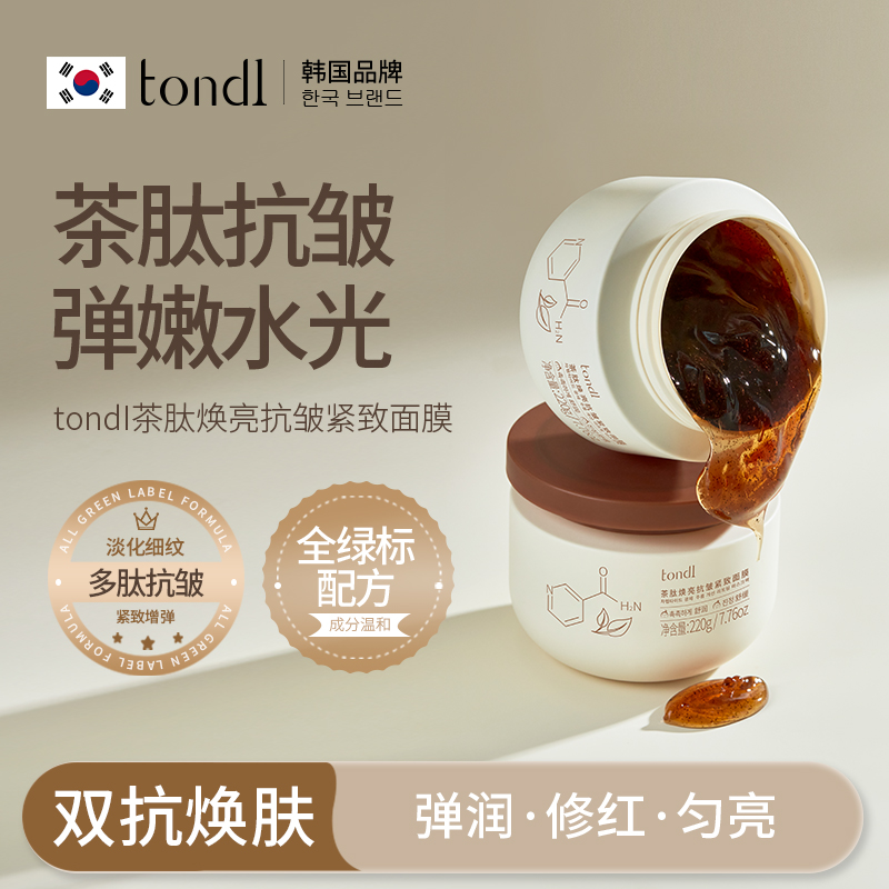 多肽紧致抗皱精华冻膜涂抹式补水去黄气暗沉面膜保湿舒缓改善细纹