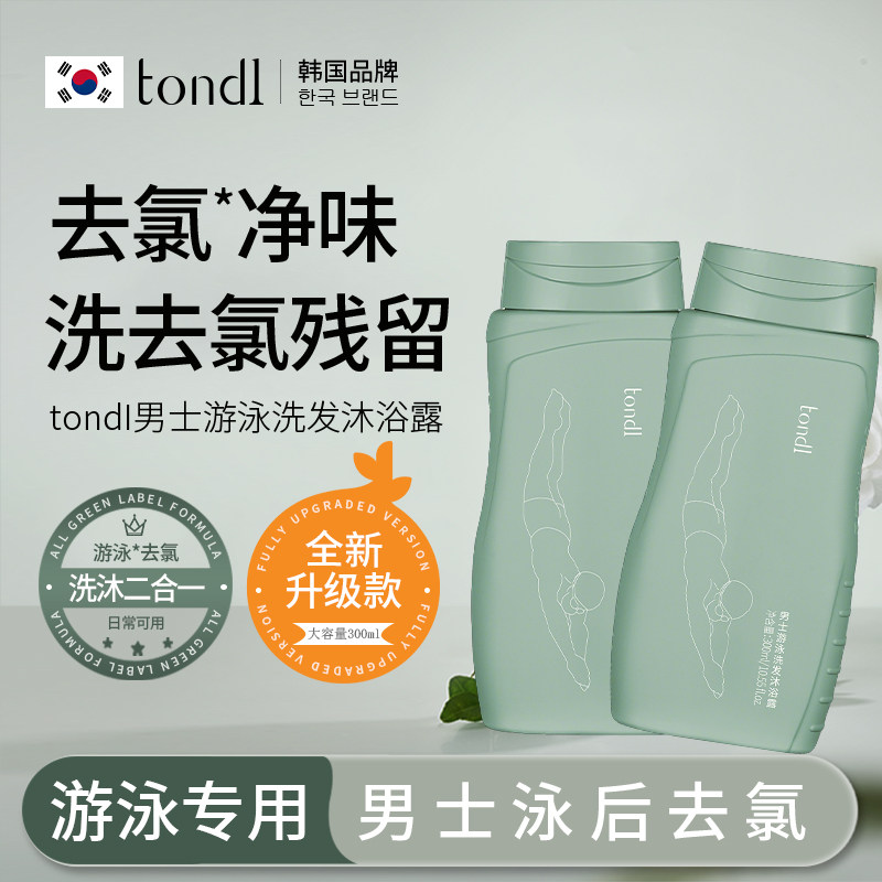 游泳专用去氯洗发水沐浴露男士持久留香二合一除氯旅行装洗护套装