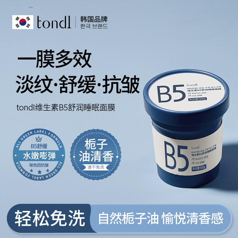 免洗睡眠面膜涂抹式紧致抗皱维生素B5补水保湿VC舒缓精华冻膜正品