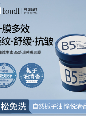 免洗睡眠面膜涂抹式紧致抗皱维生素B5补水保湿VC舒缓精华冻膜正品