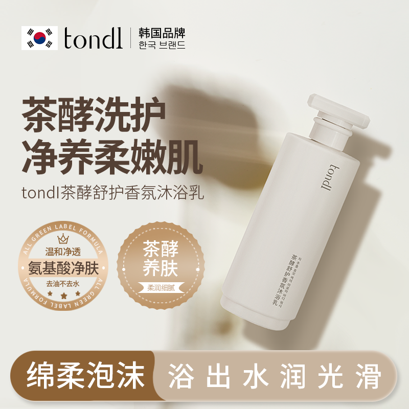 Tondi沐浴露身体乳洗护套装持久留香润肤女秋冬男士成人洗澡正品