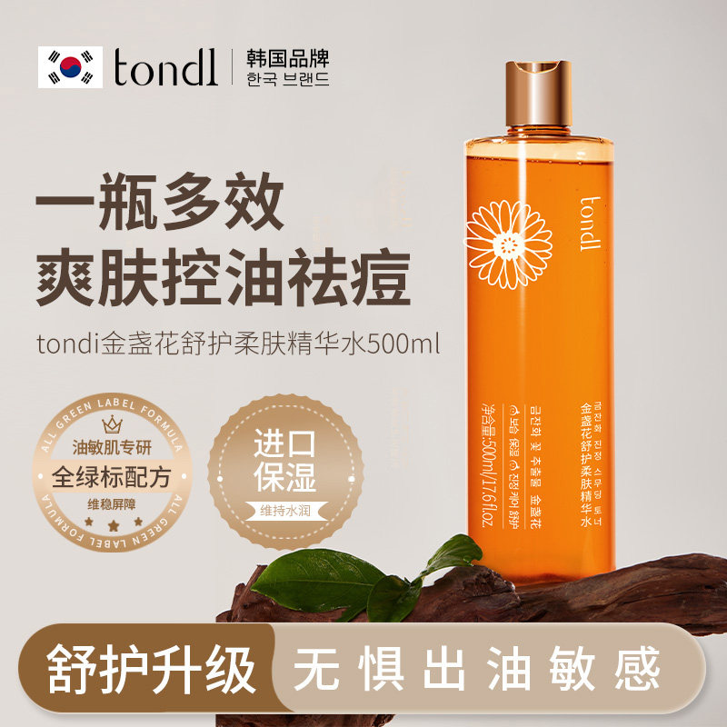 金盏花爽肤水控油祛痘补水保湿收缩毛孔湿敷护肤精华水男女