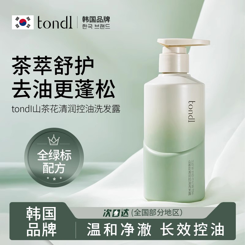 Tondi山茶花洗头发水露品牌官方正品控油蓬松女香氛男士清爽去油