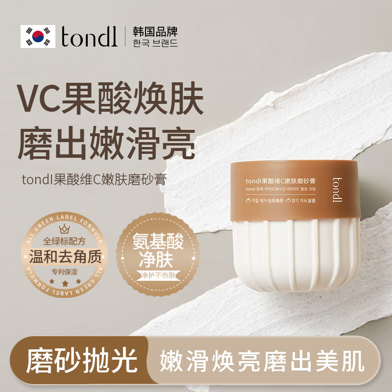 Tondi果酸磨砂膏去角质持久留香深层清洁烟酰胺保湿男女改善粗糙