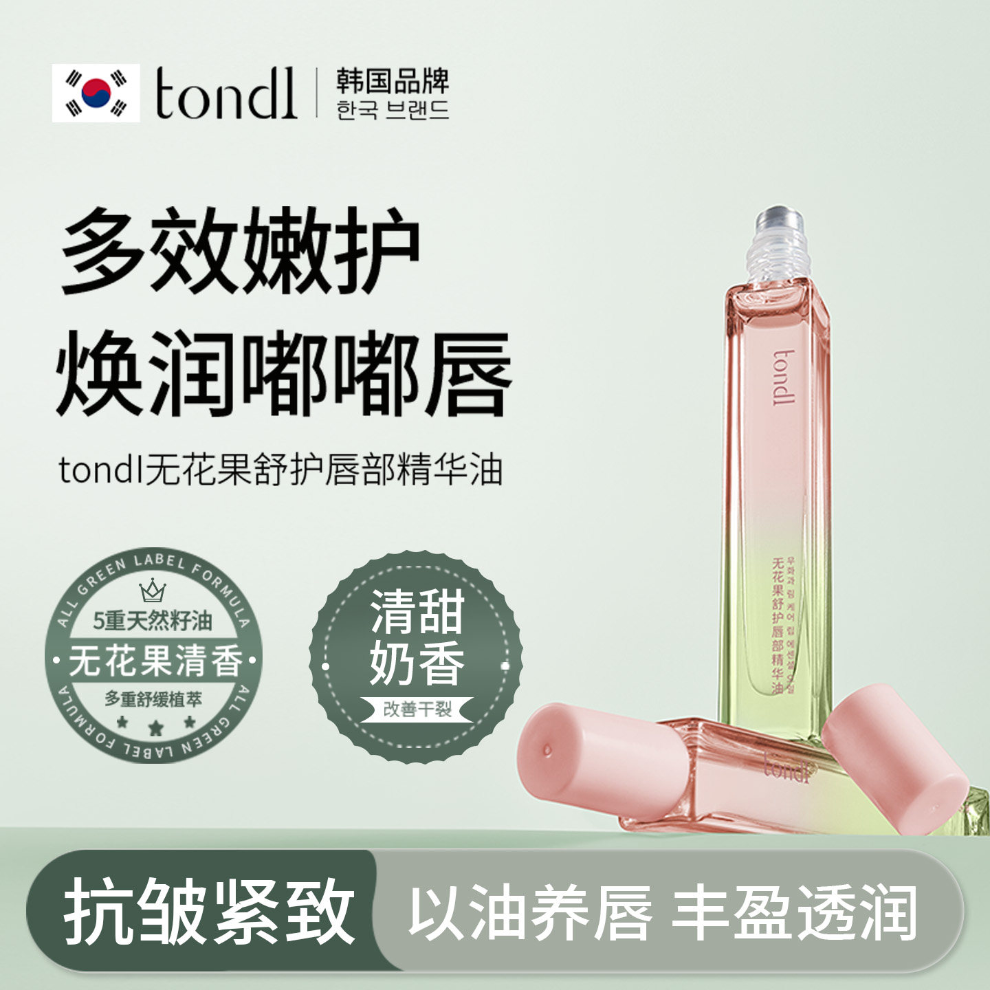 tondi唇部精华油润唇膏膜女保湿滋润补水防干裂护理抗皱淡化唇纹