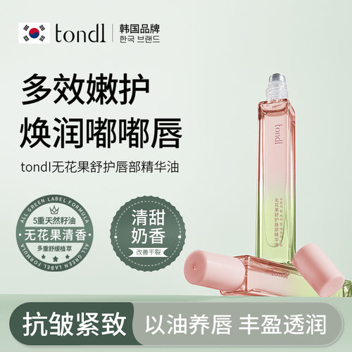 唇部精华保湿滋润补水防干淡唇纹
