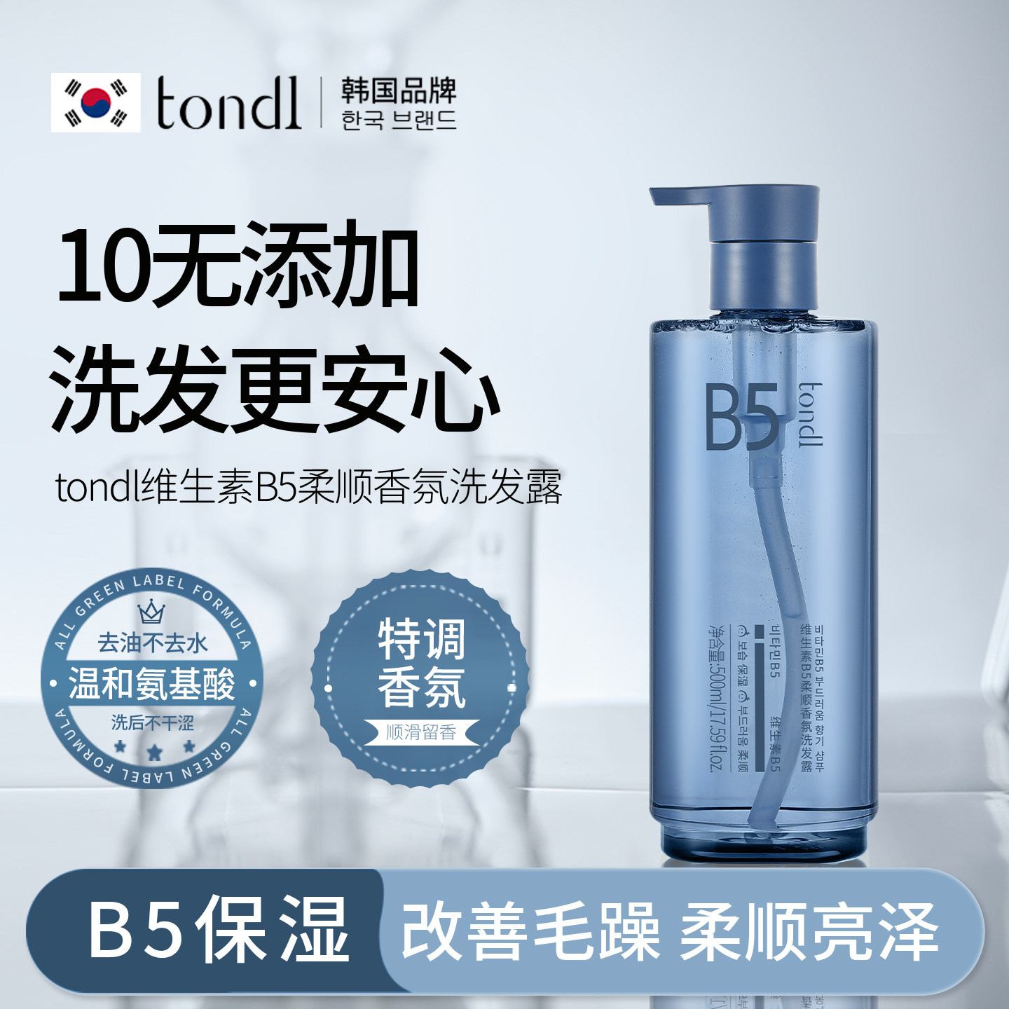 tondi香氛洗发水角蛋白柔顺去屑修护干枯毛躁维生素B5洗发露正品