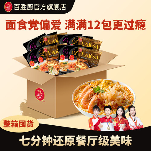 新加坡进口Primataste百胜厨叻沙咖喱味全麦蒸拉面大包装整箱