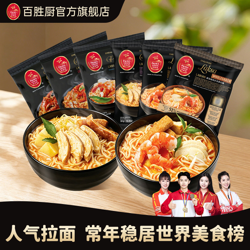 新加坡Primataste百胜厨蒸拉面浓汤面拌面煮面夜宵非油炸面饼x4包