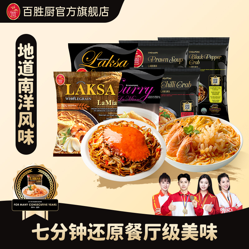 新加坡进口Primataste百胜厨叻沙拉面咖喱全麦东南亚风味煮面x2包