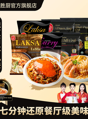 新加坡进口Primataste百胜厨叻沙拉面咖喱全麦东南亚风味煮面x2包