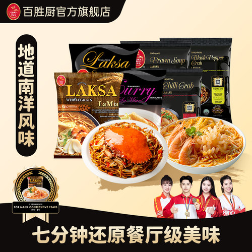 新加坡进口Primataste百胜厨叻沙拉面咖喱全麦东南亚风味煮面x2包
