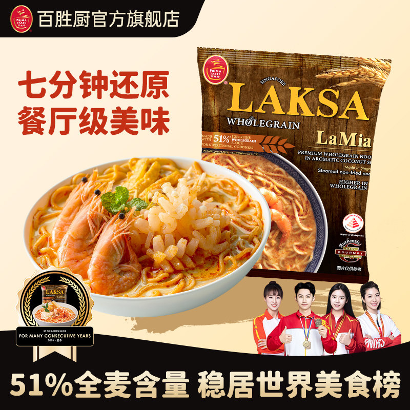 新加坡Primataste百胜厨叻沙风味全麦蒸拉面（非油炸方便面）185g