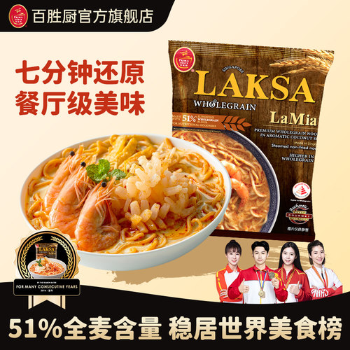 新加坡Primataste百胜厨叻沙风味全麦蒸拉面（非油炸方便面）185g