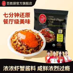 新加坡Primataste百胜厨黑胡椒螃蟹味蒸拉面（非油炸方便面）140g