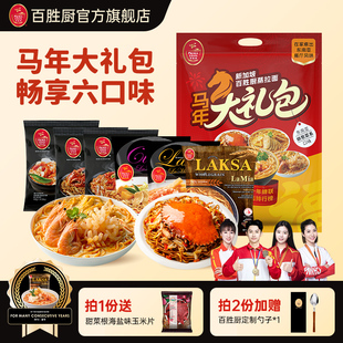 新加坡进口Primataste百胜厨叻沙拉面咖喱laksa速食方便面送礼包