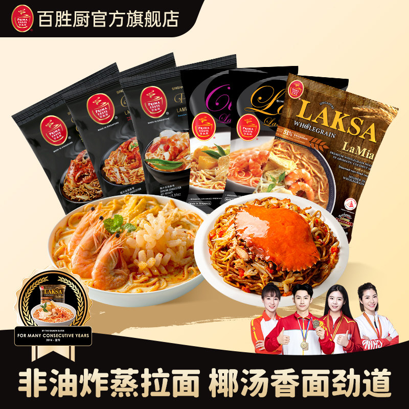 新加坡Primataste百胜厨蒸拉面全麦叻沙咖喱高端面条煮食快熟面