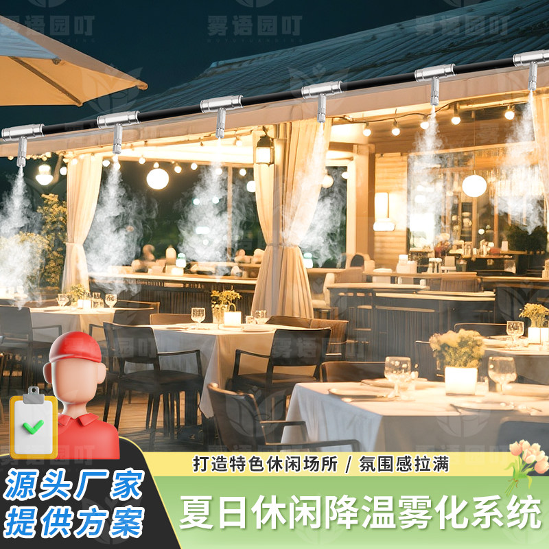 饭厅雾化喷淋风景区小型雾森系统造景降温喷雾高压喷头冷雾定时设
