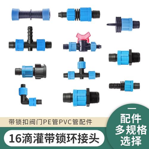 雾语园叮16滴灌接头配件