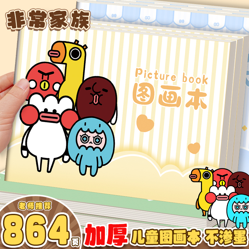 B5加厚图画本绘画本儿童幼儿园小学生专用素描本速写本一年级二年级男女专用画本空白涂鸦马克笔手绘本画册本