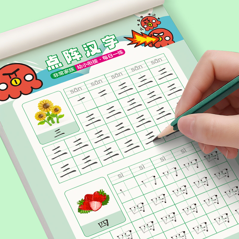 儿童汉字练字帖幼儿点阵汉字幼儿园字帖幼小衔接学前班写字帖描红本幼升小中班大班练习册教材入门全套练字本