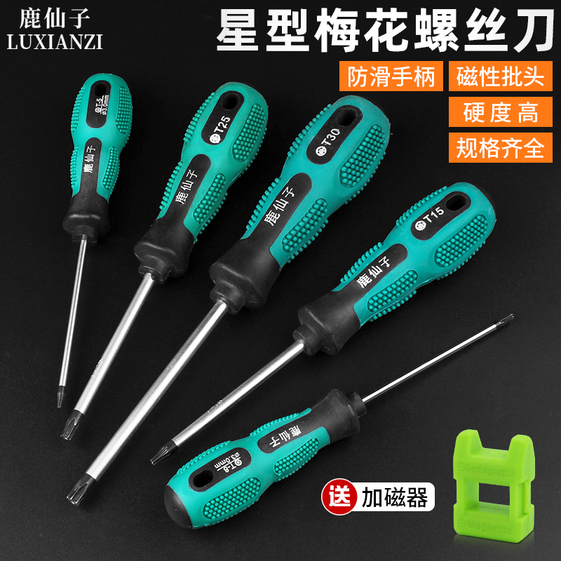 鹿仙子梅花螺丝刀T8T10T15T20星型带中孔米字内六角花型螺丝刀批