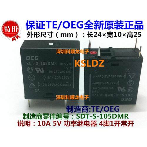 TE Tyco/OEG SDT-S-105DMR 5VDC 10A功率继电器 4脚 全新原装正品