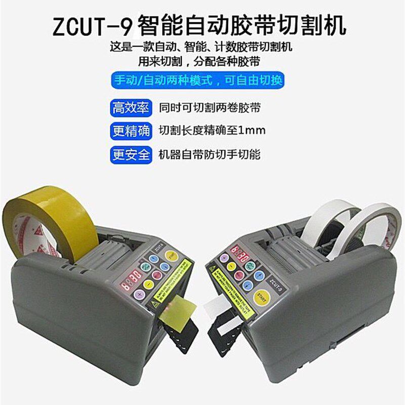 包邮正品JTISEN ZCUT-9电脑全自动胶纸机NSA ZCUT9胶带切割机