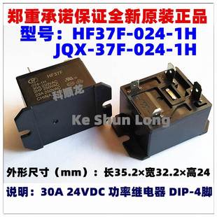 12VDC 4腳 024 JQX 1HT 宏發(fā)繼電器 30A 012 HF37F 24VDC 全新原裝