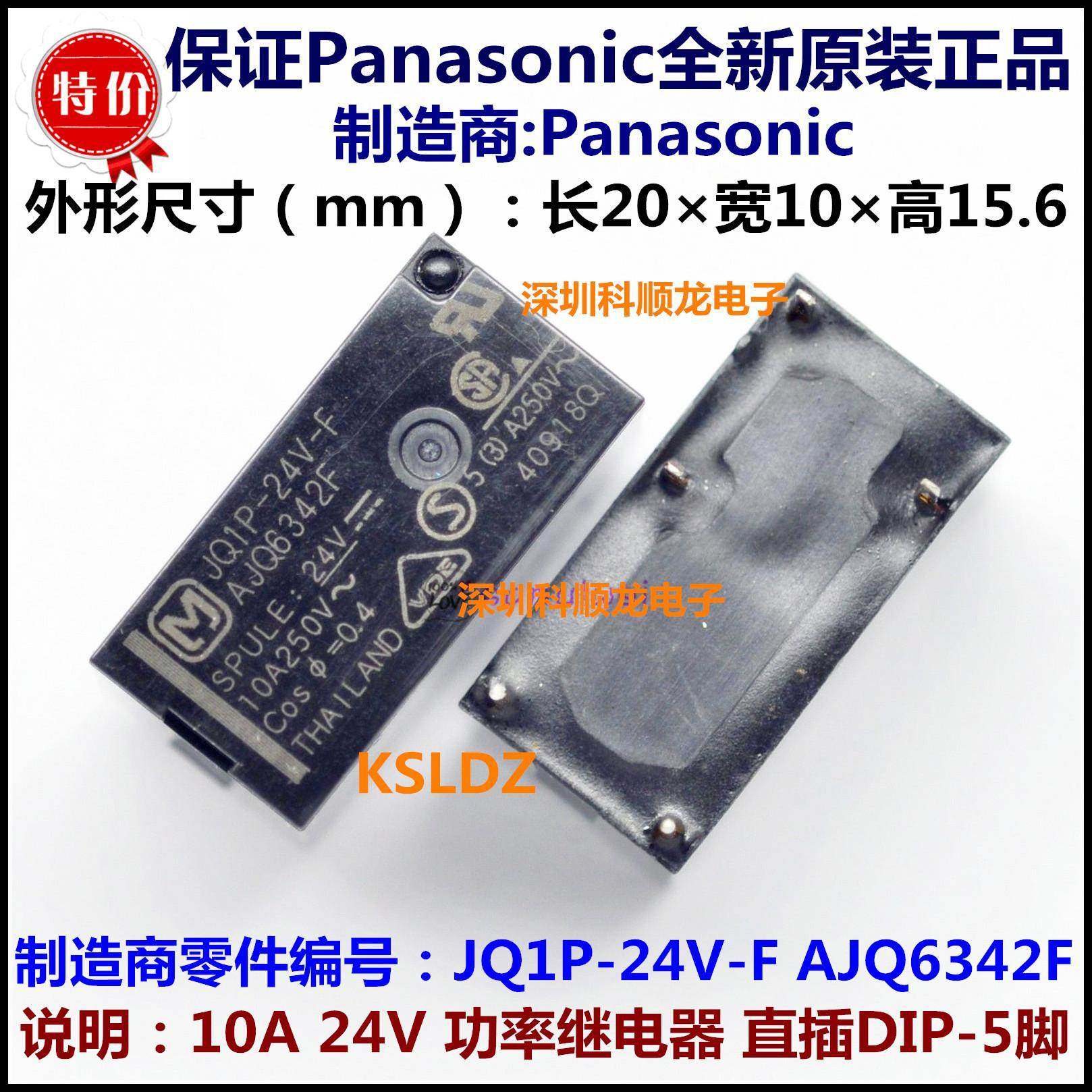 JQ1P-24V-F AJQ6342F DC24V 10A 5脚 进口全新原装正品功率继电器