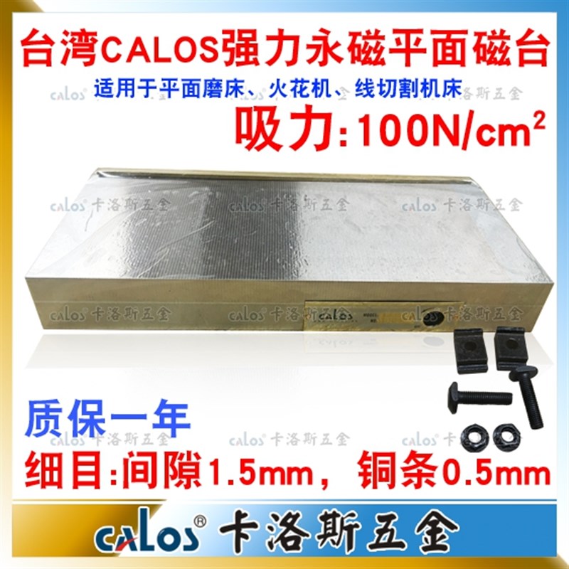 进口CALOS细目永磁吸盘磨床磁盘150*400线切割火花机专用吸盘