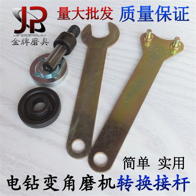 手电钻变角磨机转换器连接杆套装 切割打磨抛光转换器角磨机配件