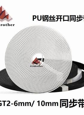 GT2同步带2GT白色6mm 10mm钢丝PU带钢丝开口同步带3D打印机配件