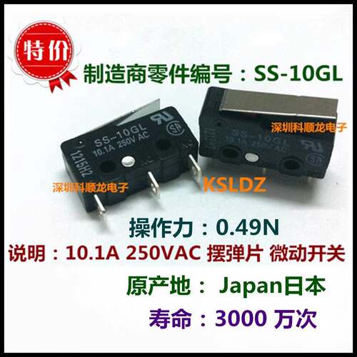 SS-10 SS-10GL SS-10GL13 SS-10GL2 10.1A250VAC全新原装微动开关