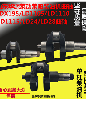 莱动柴油机曲轴TX195/LD1105/LD1110/LD1115/LD24/LD28柴油机曲轴