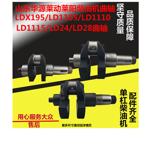 莱动柴油机曲轴TX195/LD1105/LD1110/LD1115/LD24/LD28柴油机曲轴