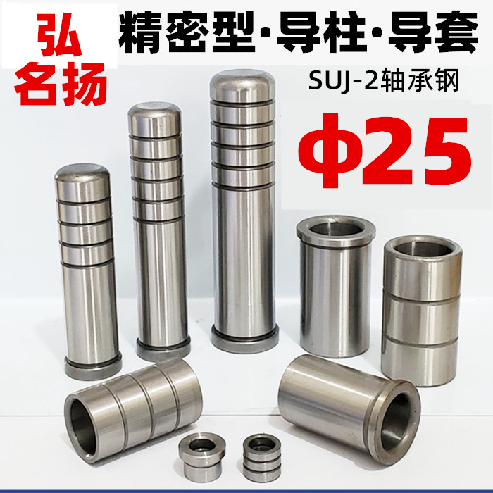 五金冲模内导柱D25 精密GP导柱导套25 精密有肩导柱d25 模具配件
